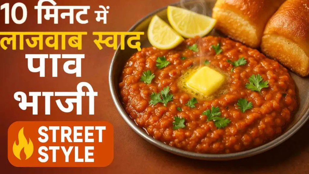 pav bhaji
